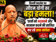 दिल्ली प्रदर्शन पर सीएम योगी का बड़ा हमला: बोले- ‘छात्रों को भड़काने और बदनाम करने की साजिश कर रहे सपा-कांग्रेस’