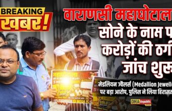 वाराणसी के नागरी नाटक मंडली में हाई-वोल्टेज ड्रामा, ‘पैसा डबल’ करने के नाम पर करोड़ों की ठगी करने वाली कंपनी के आयोजक हिरासत में