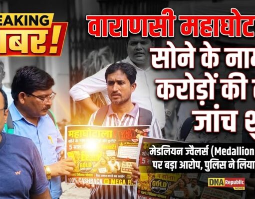 वाराणसी के नागरी नाटक मंडली में हाई-वोल्टेज ड्रामा, ‘पैसा डबल’ करने के नाम पर करोड़ों की ठगी करने वाली कंपनी के आयोजक हिरासत में
