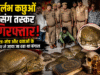 दुर्लभ कछुओं संग तस्कर गिरफ्तार, तंत्र-मंत्र और दवाओं के लिए ले जाया जा रहा था बंगाल