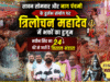 सावन सोमवार और नाग पंचमी के दुर्लभ संयोग पर त्रिलोचन महादेव में भक्तों का हुजूम, नवीन सिंह का 24 घंटे से जारी है विशाल भंडारा