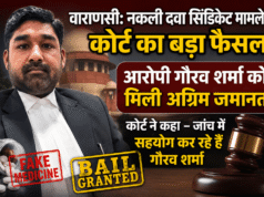 नकली दवा सिंडिकेट मामले में कोर्ट का बड़ा फैसला, आरोपी गौरव शर्मा को मिली अग्रिम जमानत