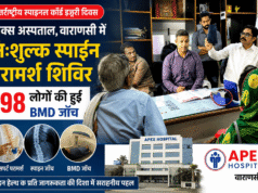 अंतर्राष्ट्रीय स्पाइनल कॉर्ड इंजरी दिवस: वाराणसी के एपेक्स अस्पताल में लगा निःशुल्क स्पाइन परामर्श शिविर, 198 लोगों की हुई BMD जाँच