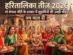 हरितालिका तीज पर पंचगंगा स्थित मां मंगला गौरी मंदिर में उमड़ी सुहागिनों की भीड़, गूंजे जयकारे