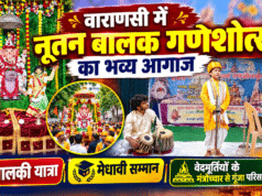वाराणसी में नूतन बालक गणेशोत्सव का भव्य आगाज: पालकी यात्रा, मेधावी सम्मान और वेदमूर्तियों के मंत्रोच्चार से गूंजा परिसर