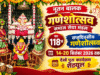 नूतन बालक गणेशोत्सव समाज सेवा मंडल का 118वां सप्तदिवसीय गणेशोत्सव 14-20 सितंबर 2026 तक। देखें पूरा कार्यक्रम शेड्यूल