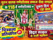 नूतन बालक गणेशोत्सव समाज सेवा मण्डल के 118वें गणेशोत्सव का दूसरा दिन रहा खास, चित्रकला प्रतियोगिता और विद्वत सत्कार से सजी महफिल